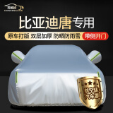 鑫盛凌比亚迪唐LDMip车衣全车罩23/24款EV冠军版6座7后两驱防晒雨汽车罩