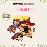 ROYCE'若翼族马铃薯片巧克力制品日本北海道进口零食送女友生日礼物 【原味+微苦味】2盒装 380g