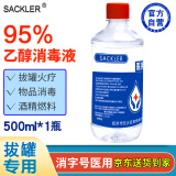 SACKLER95%医用酒精高浓度乙醇消毒液足疗火疗拔罐酒精灯燃料燃烧专用