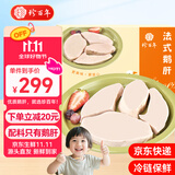 珍百年 宝宝鹅肝250g切片独立包装生鲜婴儿辅佐食材原切法式儿童鹅肝