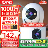 乔安双摄1000万摄像头监控无线wifi网络高清夜视监控器360度无死角带夜视全景云台家用AI监控手机远程