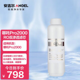 安吉尔净水器家用直饮 哪吒Pro2000 800G净水体验2.07L/min RO膜直饮水机双出水智能联网IOT净水机纯水机 哪吒Pro2000-RO膜