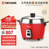 大同（Tatung） 台湾大同tatung电锅 无涂层不锈钢蒸汽家用电饭煲家用2到3人2.4升TAC-06CM 可口红 2.4L