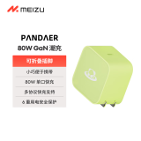 魅族（MEIZU）PANDAER 80W 氮化镓 电源适配器 锐意青 适配魅族20/21系列全速快充 支持电脑/平板/iPhone快充