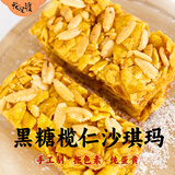 花尾渡黑糖榄仁沙琪玛 红糖坚果萨其马早餐营养代餐休闲零食 源头直发