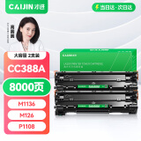 才进m1136硒鼓2支装cc388a 88a适用惠普m1136mfp打印机墨盒hp1136易加粉复印一体机晒鼓388a碳粉墨粉laserjet硒鼓