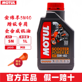 力魔摩特(MOTUL)摩托车润滑油 赛道摩托车机油 4T四冲程发动机润滑油 金绵羊 踏板车专用全合成5W40 1L