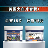 A30KY英国大白片内外寄生虫鱼用水族观赏鱼锦鲤头洞肠炎腹水杀虫金鱼虫 内寄【15片*1瓶】+外寄【15片*1瓶】
