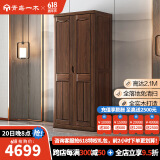 一木 实木衣柜 新中式 胡桃木 衣橱 大衣柜卧室 柜子 两门1# 【现货闪发】