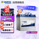 瓦尔塔（VARTA）汽车电瓶蓄电池 蓝标 55B24LS 本田雅阁吉奥千里马 上门安装