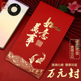 达铃儿万元红包大号一万通用红包袋结婚过年开业利是封年终奖金袋 万事如意(鱼)(烫金款) 万元红包6枚/包