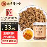 宫廷序同仁堂牛蒡根片大味浓牛旁根片子膀生牛塝罐养生茶200g/罐