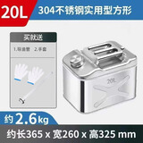 润银鑫加厚201/304不锈钢汽油桶汽车备用油箱加油桶柴油桶汽油专用桶 【304不锈钢】方形20升加厚款