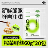 备得福备得福0添加榨菜丝新鲜学生榨菜丝下饭菜余姚鲜嫩爽脆美味下饭菜 【0添加】榨菜丝60g*20包