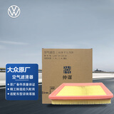 大众（Volkswagen）原厂空气滤清器/空气滤 仲谋 速腾/宝来/高尔夫（匹配咨询客服）