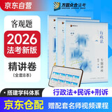 众合法考2026司法考试全套教材专题讲座精讲卷 国家法律职业资格考试客观题全套资料左宁刑诉法+李佳行政法+戴鹏民诉法 3本套 法考2025方圆众合
