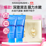 花印【采销直播间】水漾洁净洗面奶150g*2含氨基酸洁面水润保湿 