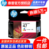 惠普原装47墨盒黑色彩色适用4825 4826 4828 4829 4877 4925打印机 47彩色墨盒（约700页）