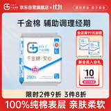 千金净雅安心纯棉透气夜用卫生巾290mmm*6片*1包京东自营姨妈巾消毒级