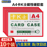 欧唛(oumai)卡K士磁性硬胶套展示贴磁吸库存卡套磁力贴货架物料卡仓库标识牌 A4红色（10个装）
