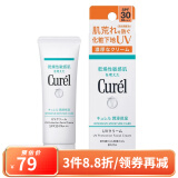 珂润（Curel） 日本原装 润浸保湿温和修复护肤隔离防晒霜 保湿防晒霜SPF30 30g PA+++