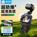 漾菲斯【热销5W+ | 100%好评】适用大疆Pocket3钢化膜AR增透膜屏幕膜djiosmo配件抗反光镜头膜保护膜