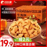 比比赞（BIBIZAN）牛角酥混合味1000g独立装虎牙脆妙脆角膨化饼干休闲零食品小吃