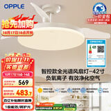 欧普（OPPLE）全光谱42寸风扇灯智能一体LEDRa98餐厅卧室吊灯冰风1级能效包安装