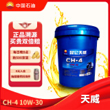 昆仑润滑油天威柴机油发动机机油卡货用品CH-4  10W-30 18L