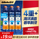 剃须刀剃须刀手动刮胡刀手动清新海洋剃须泡沫剃须膏剃须啫喱170g*3非吉利新手敏感生日礼物男