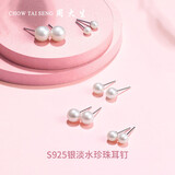 周大生淡水珍珠耳钉925银耳饰高级简约送女友生日礼物珠径约5-5.5mm