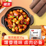 银京 香辛料 桂皮35g 肉桂 炖肉料卤肉料 火锅底料 厨房调味香料