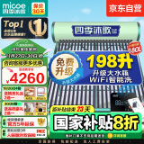 四季沐歌（MICOE）飞享太阳能热水器 家用光电两用 自动上水 带电加热 WiFi远程智控防冻 以旧换新24管180L送货+安装