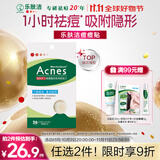曼秀雷敦（Mentholatum）乐肤洁隐形痘痘贴 轻薄遮瑕上妆抗痘祛痘贴 面膜吸脓26片约会神器