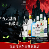 百加得朗姆酒 金酒  龙舌兰 伏特加 预调酒五大调酒基酒组合 