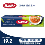 百味来Barilla意大利面酱组合套装直条儿童意面西餐通心粉番茄罗勒1盒