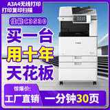 佳能C3530彩色打印机复印机扫描机一体机大型a3a4复合机激光商用佳能5560【无线打印手机打印】 佳能C3530+A3彩色（办公爆款高性价比）