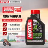 摩特（MOTUL）原装进口银绵羊四冲程合成科技摩托车机油踏板车专用SM 10W-40 1L