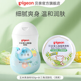 贝亲爽身粉 儿童爽身粉 婴幼儿爽身粉 玉米爽身粉50g+水三角润肤乳（清爽）