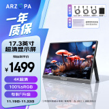 ARZOPA阿卓帕17.3英寸 4K超清便携式显示器  手机电脑笔记本扩展屏 PS5/4 Switch副屏显示屏Z5RC