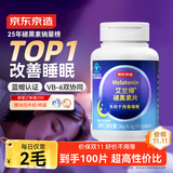 京东京造 褪黑素维生素B6100片 退黑素改善睡眠失眠助眠非gaba成人中老年