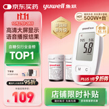 鱼跃580血糖仪医用级家用检监测语音播报金榜 【仪器+100支试纸套装】