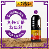 李锦记 精选系列 精选生抽1.53kg【特级】头道 0添加防腐剂 酿造鲜酱油