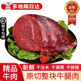 源客行 【顺丰速运】原切整块牛肉新鲜牛腿肉正宗内蒙散养黄牛肉生牛肉 5kg 【新鲜原切】（10斤）