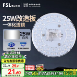 FSL佛山照明led灯盘灯具吸顶灯灯芯灯条替换灯盘白光25W 晶钻