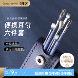 Creative art挖耳勺掏耳勺 掏耳朵神器螺旋套装采耳工具耳扒勺扣不锈钢6件套