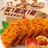 乡气蟹黄锅巴蟹香咸蛋黄味网红超好吃夜宵上班解馋小零食休闲食品小吃 蟹香蛋黄味： 250g*1箱