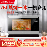 格兰仕（Galanz）电烤箱蒸烤箱 26L烤箱家用多功能不锈钢内胆烘焙烧烤蒸箱烤箱二合一 台式蒸烤一体机D22