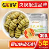 健典正宗霍山铁皮石斛 安徽五年特级精选铁皮石斛枫斗颗粒 霍山铁皮石斛300克
