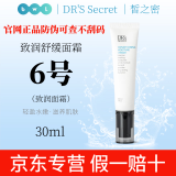 皙之密直营店官网正品套装皙之密DR'S Secret全美洗面奶防晒霜眼霜面膜 6号 致润舒缓面霜30ml不刮码